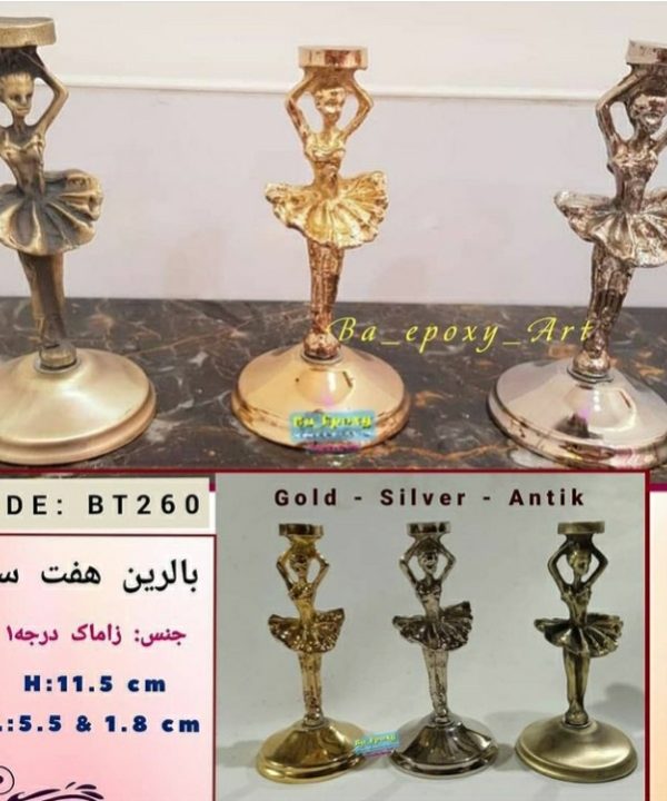 بالرین هفت سین