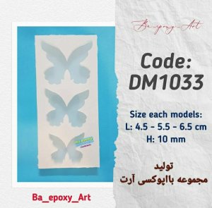 قالب سیلیکونی پروانه مدل 2