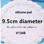 پد (زیردستی) سیلیکونی