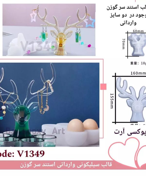 قالب سیلیکونی استند سرگوزن
