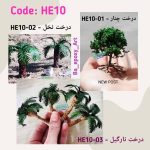 درخت دست ساز