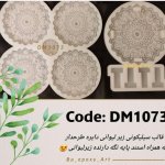 قالب سیلیکونی ست زیر لیوانی دایره طرحدار به همراه پایه