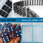 قالب سیلیکونی دومینو