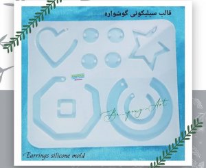 قالب سیلیکونی گوشواره مدل 2