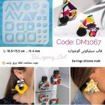 قالب سیلیکونی گوشواره مدل 4