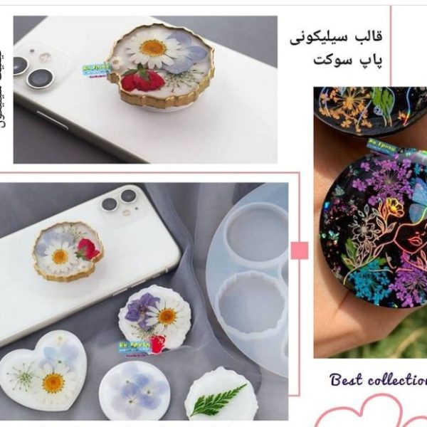 قالب سیلیکونی پاپ سوکت ساده