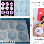 قالب سیلیکونی پاپ سوکت طرحدار