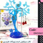 قالب سیلیکونی استند پری