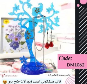 قالب سیلیکونی استند پری