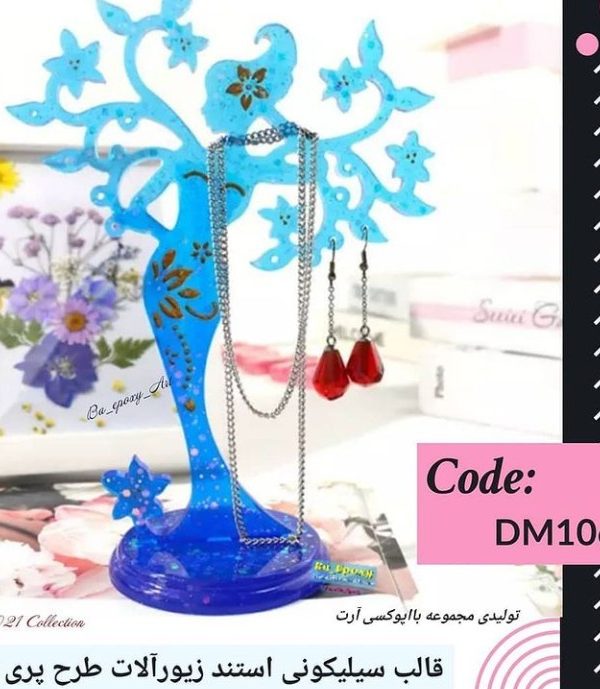قالب سیلیکونی استند پری