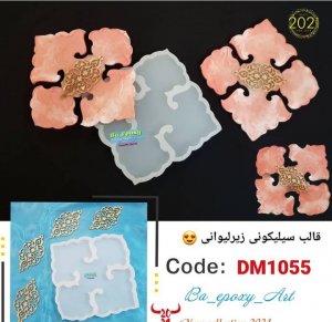 قالب سیلیکونی زیرلیوانی چهارپر