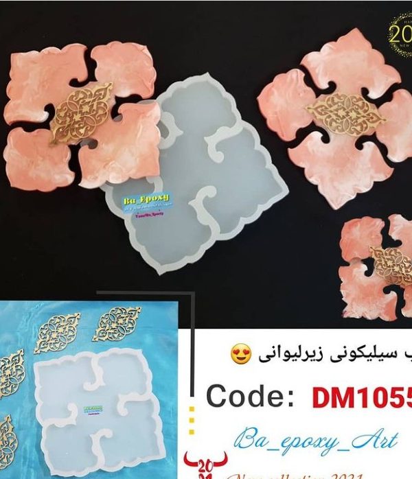 قالب سیلیکونی زیرلیوانی چهارپر
