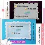 قالب سیلیکونی مستطیل دفرمه