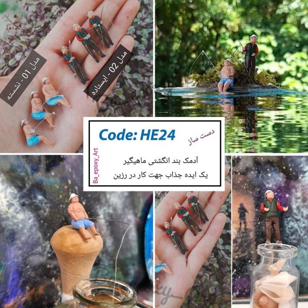 آدمک ماهی گیر دست ساز