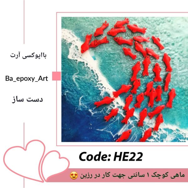 ماهی قرمز کوچک دست ساز