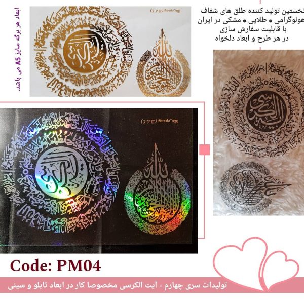 طلق شفاف PM04
