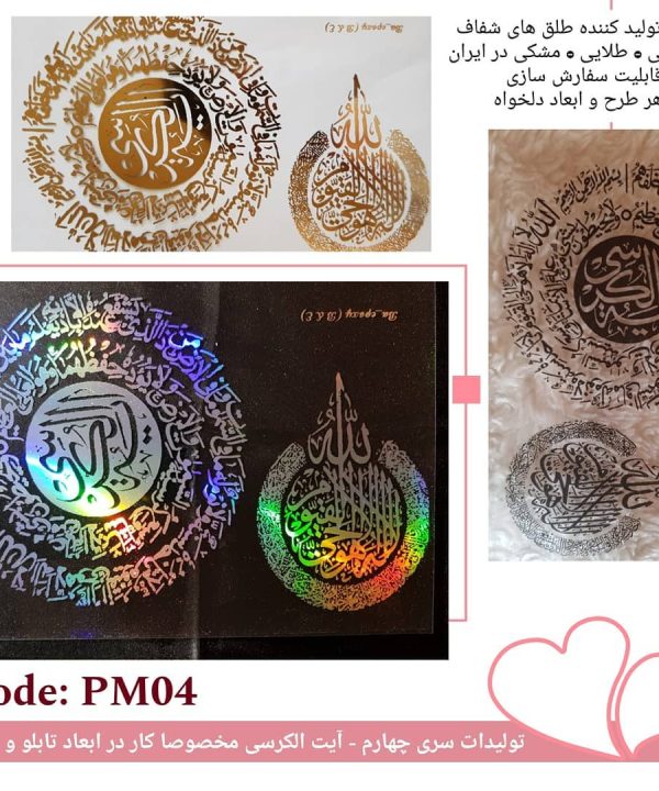 طلق شفاف PM04
