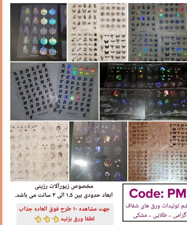 طلق شفاف PM06