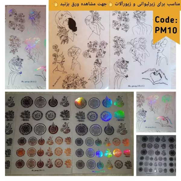 طلق شفاف PM10