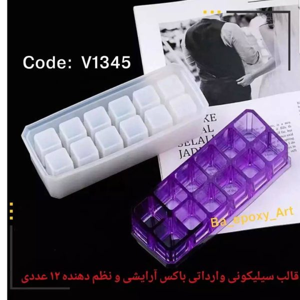 قالب سیلیکونی باکس نظم دهنده مستطیل