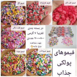 فیمو چیپسی