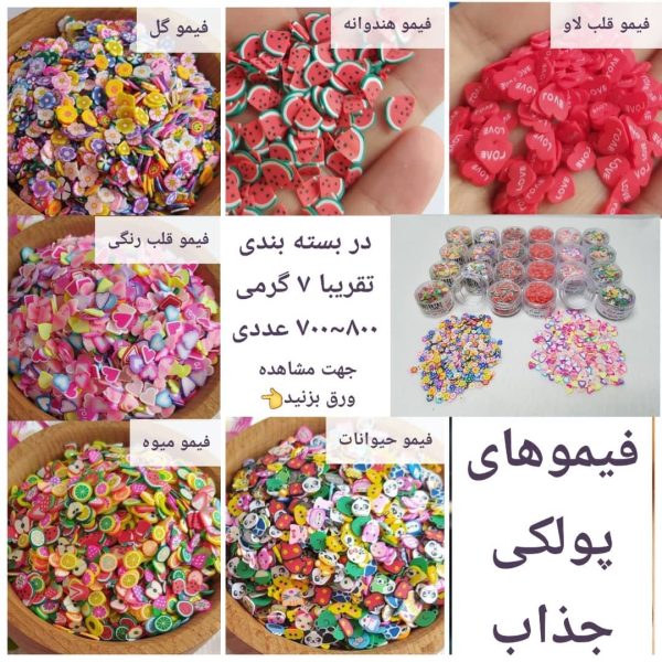 فیمو چیپسی