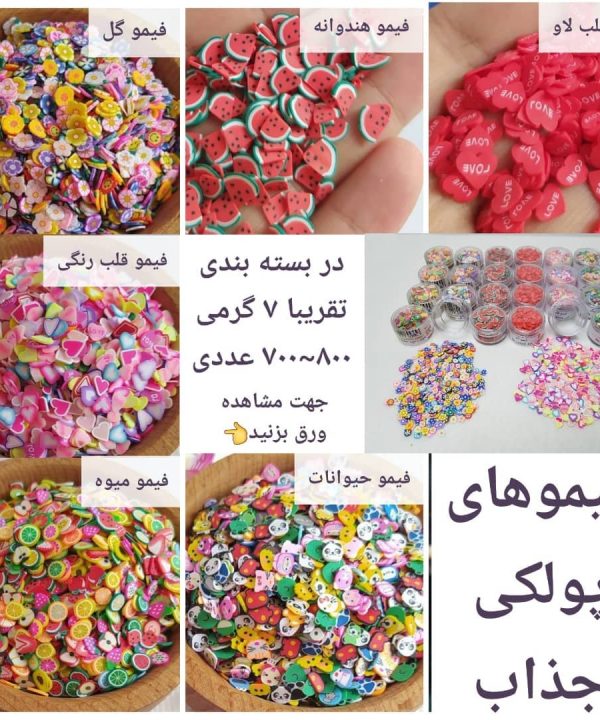 فیمو چیپسی