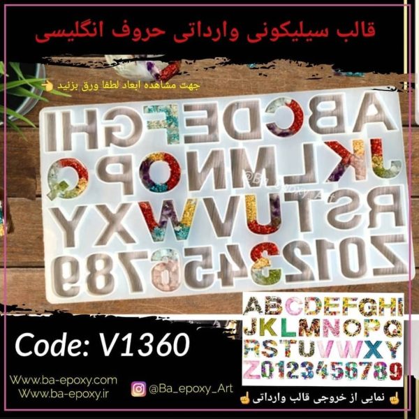 قالب سیلیکونی حروف انگلیسی