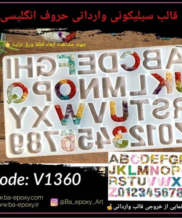 قالب سیلیکونی حروف انگلیسی