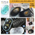 قالب سیلیکونی مستطیل و بیضی لبه دار