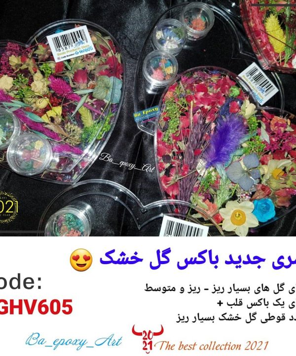 باکس قلب+3 گل خشک ترکیبی