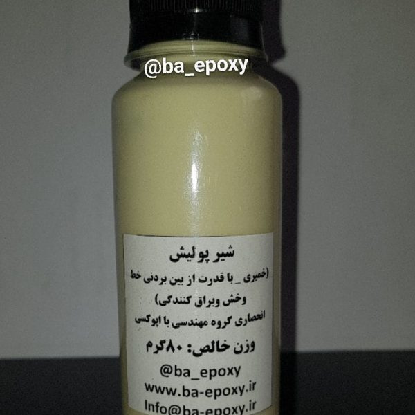 شیرپولیش - انحصاری