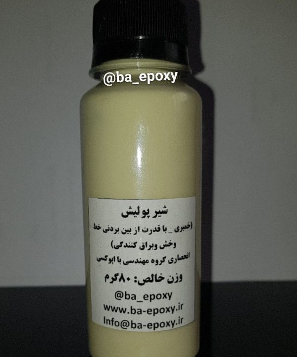 شیرپولیش - انحصاری