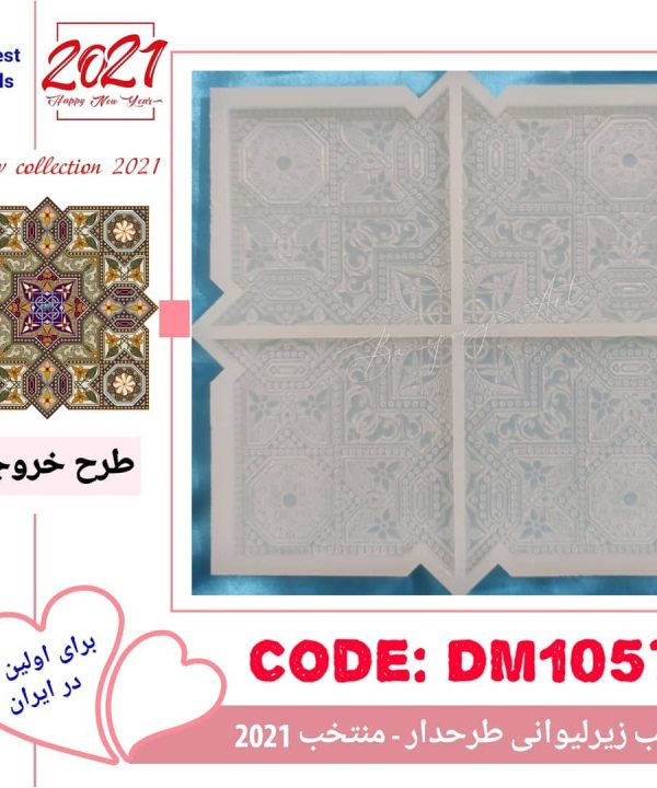 قالب سیلیکونی زیرلیوانی ۴عددی طرح اسلیمی ۲