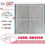 قالب سیلیکونی زیرلیوانی ۴عددی طرح اسلیمی ۱