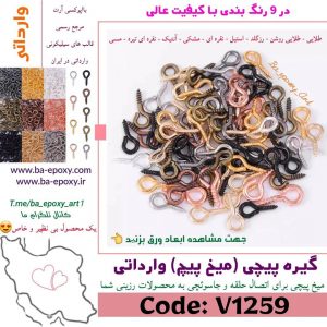 گیره پیچی (میخ پیچ) اتصالات