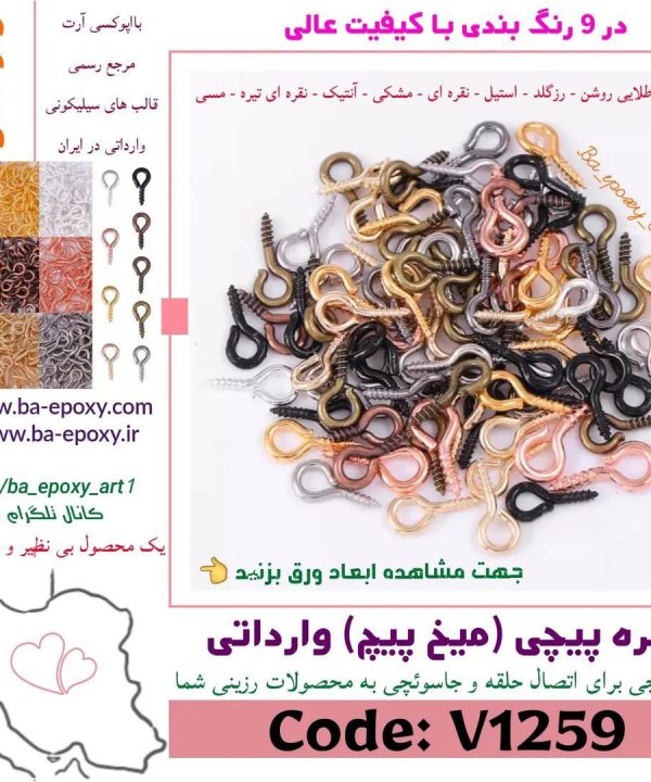 گیره پیچی (میخ پیچ) اتصالات