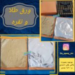 ورق طلا و نقره