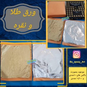 ورق طلا و نقره