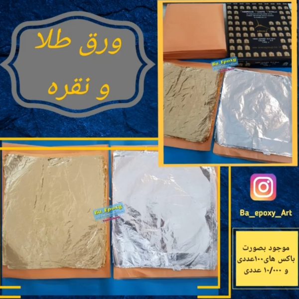ورق طلا و نقره