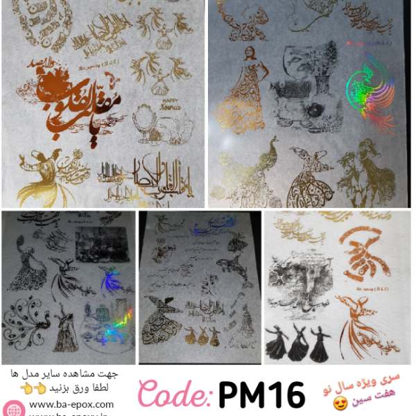 طلق شفاف PM16