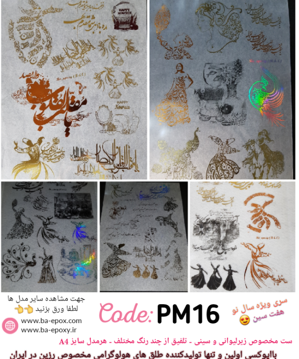 طلق شفاف PM16