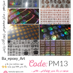 طلق شفاف PM13