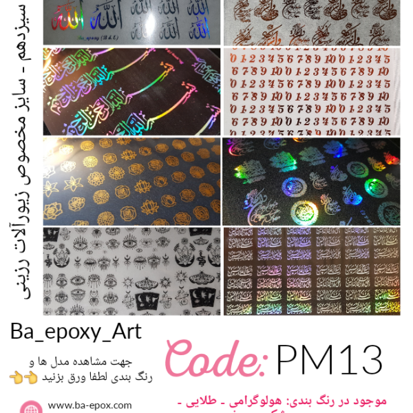 طلق شفاف PM13