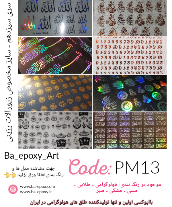 طلق شفاف PM13