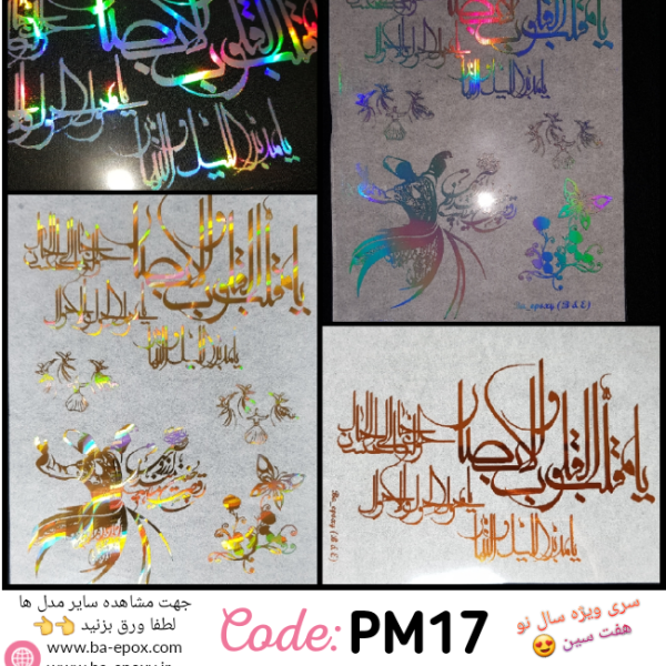 طلق شفاف PM17