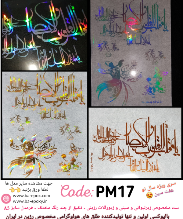 طلق شفاف PM17