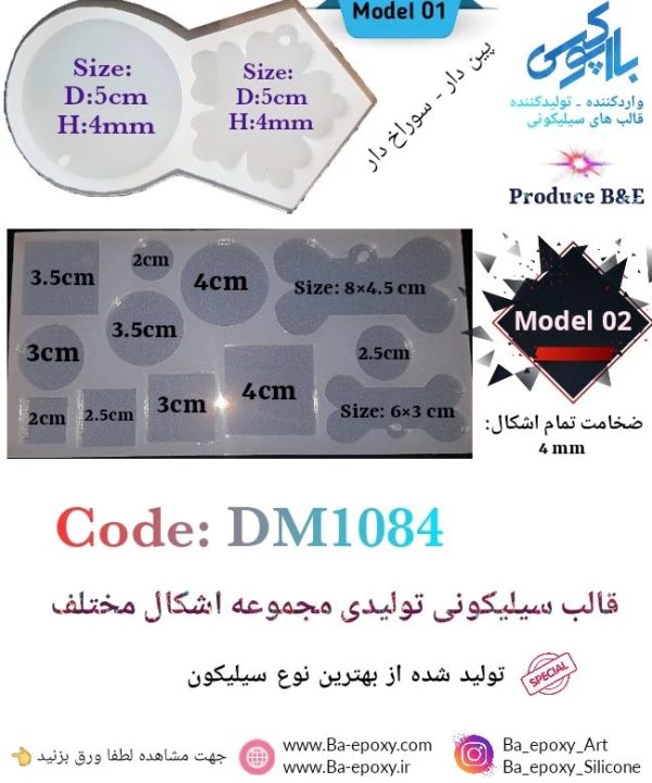 قالب سیلیکونی اشکال مختلف پین دار