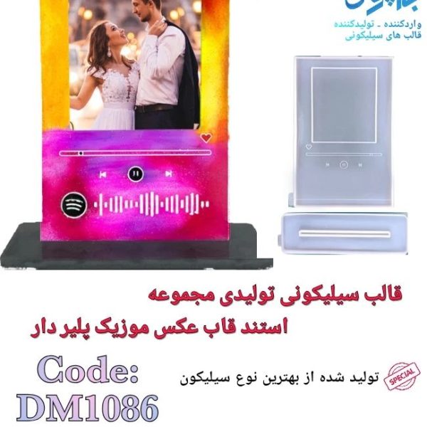 قالب سیلیکونی استند موزیک پلیر
