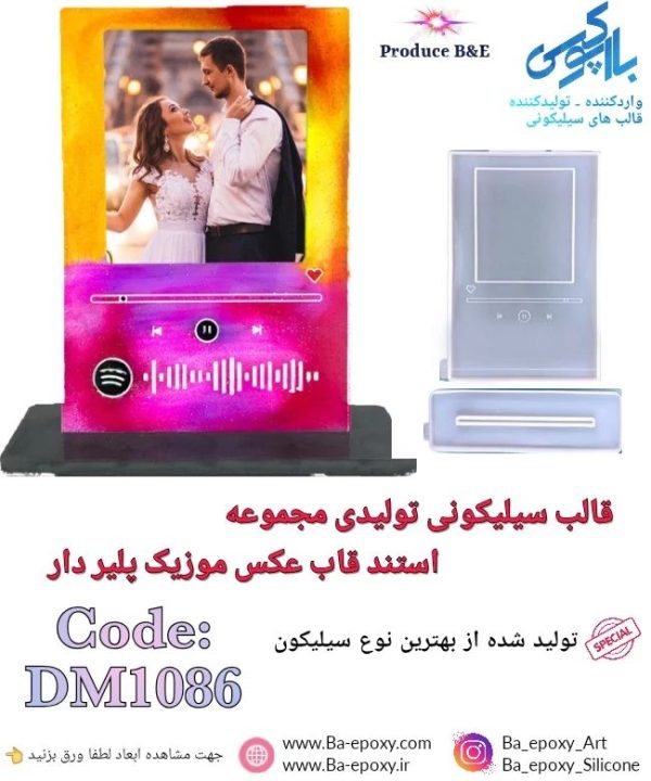 قالب سیلیکونی استند موزیک پلیر